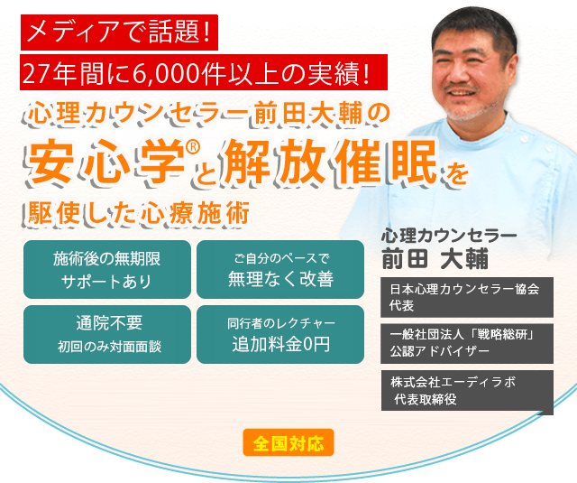 17年間3,766件以上の臨床実績特許庁にも登録されている安心のプログラム - 通院なし、1回（4時間）で心の健康を取り戻す日本で唯一の心療プログラム